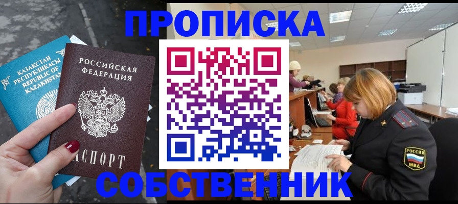 временная регистрация в Котельниче