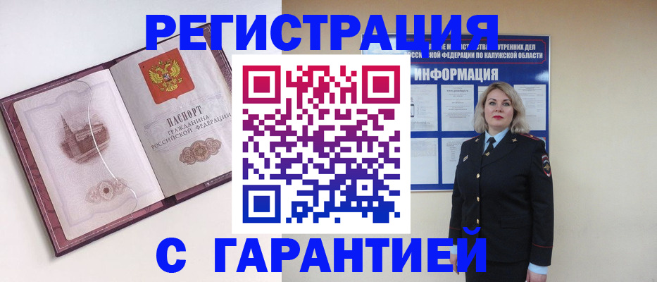 купить прописку в Котельниче